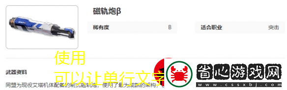 艾塔纪元全新磁轨炮β图鉴解析