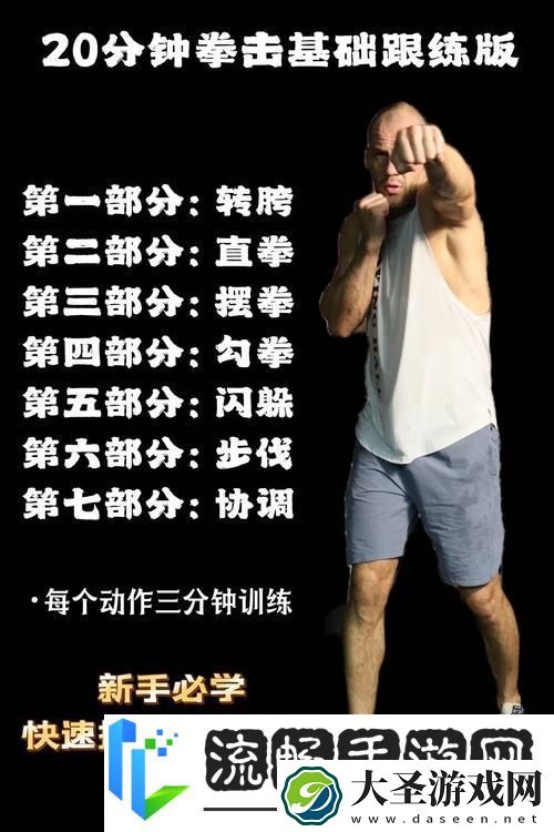 原力拳击手