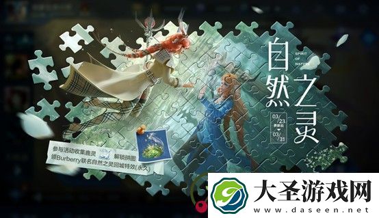 王者荣耀自然之灵拼图活动怎么玩