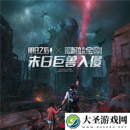 明日之后哥斯拉入侵副本怎么打