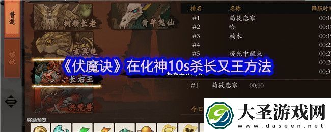 伏魔诀在化神10s杀长又王方法