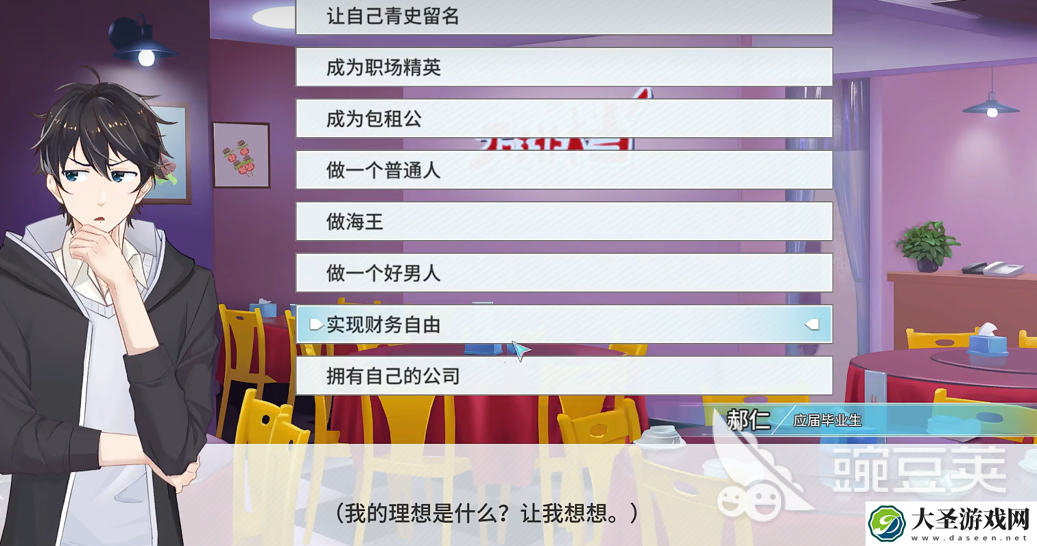 职场浮生记怎么赚钱