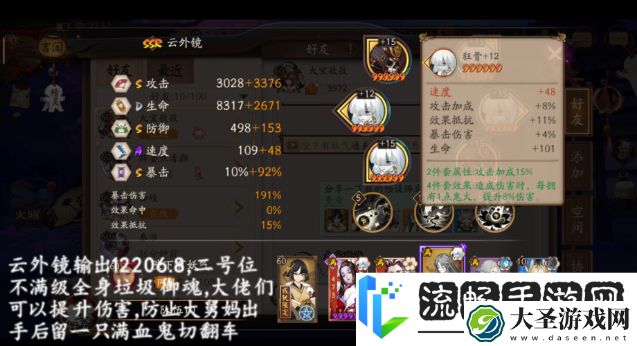 阴阳师高手进阶