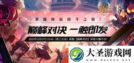 王者战神来袭