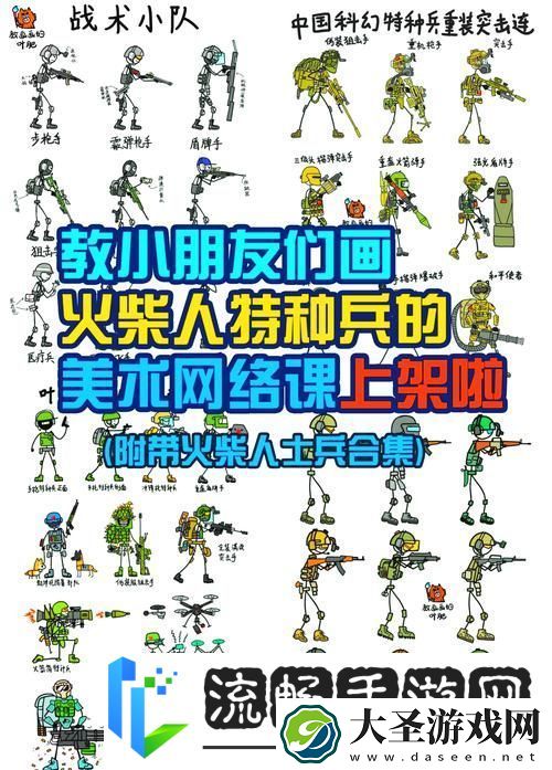 火柴人**生存