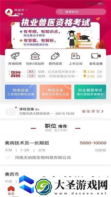 牧通人才app官方版秒开无广告