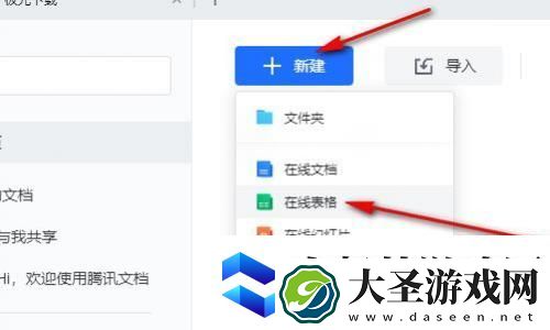 腾讯文档合并单元格在哪里