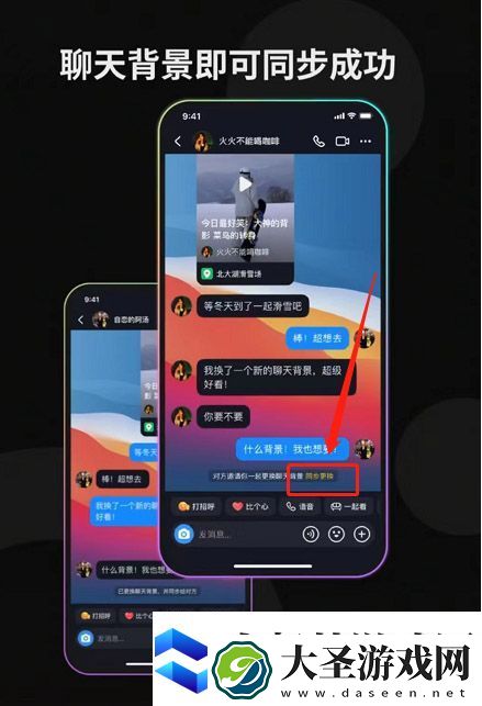 抖音共同聊天背景如何设置