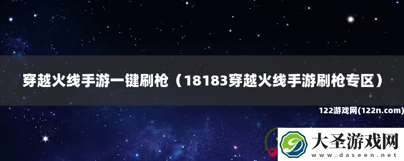 穿越火线手游一键刷枪