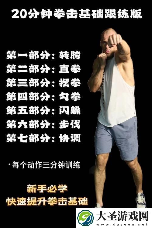 原力拳击手