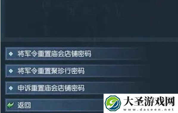 逆水寒手游聚珍行密码怎么修改