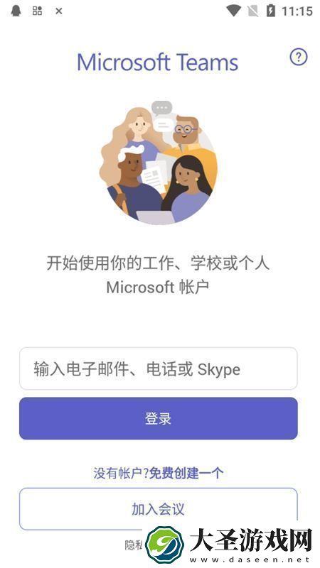微软teams安卓手机最新版本无插件无广告