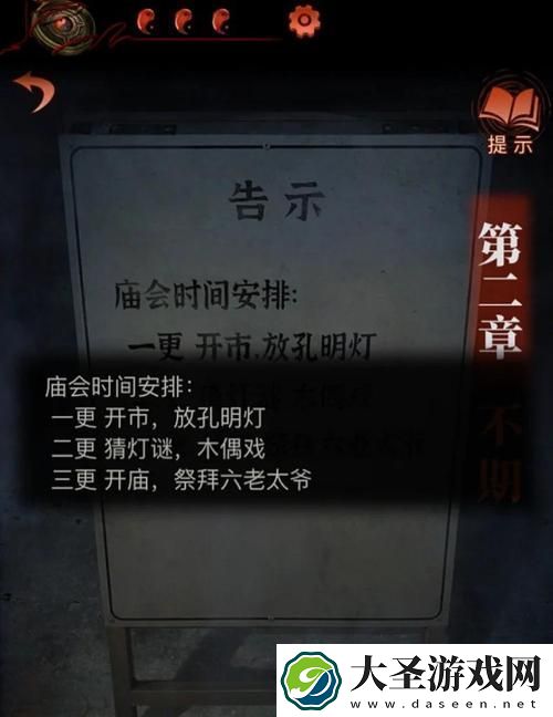 纸嫁衣4第二章不期全攻略