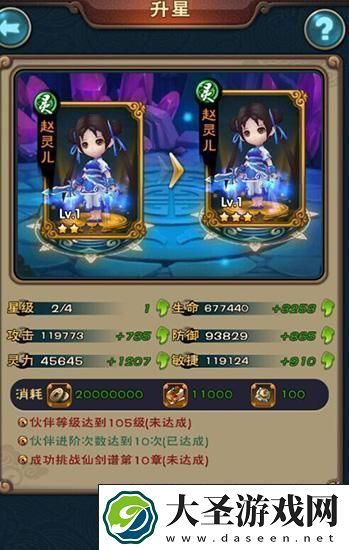 新仙剑奇侠传三星橙卡杨异