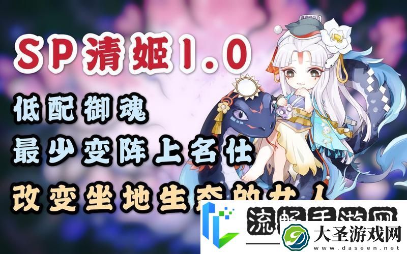 阴阳师清姬御魂搭配全攻略