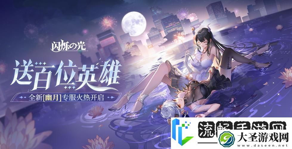 闪烁之光