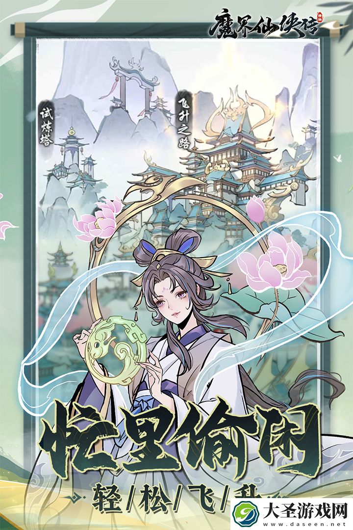魔界仙侠传官网在哪下载