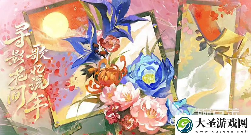 阴阳师花间歌弈简介