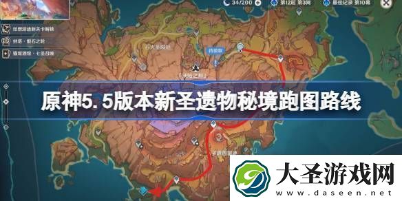 体验原神5.5版本新圣遗物秘境跑图路线