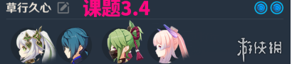 原神凶魁巨怪觇候录第四天怎么过