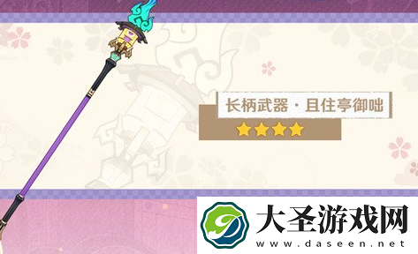原神5.4新武器有哪些
