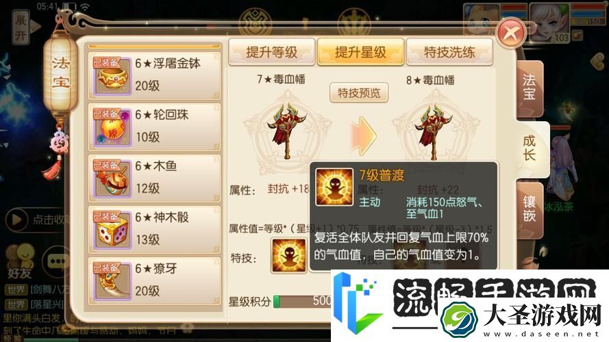 梦幻诛仙手游5玉5魂洗练全攻略