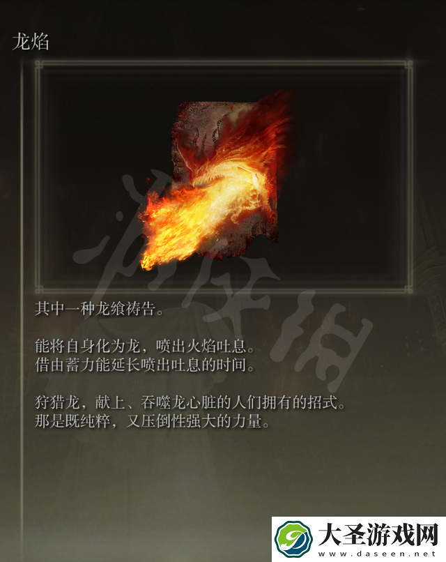 艾尔登法环龙飨祷告怎么玩