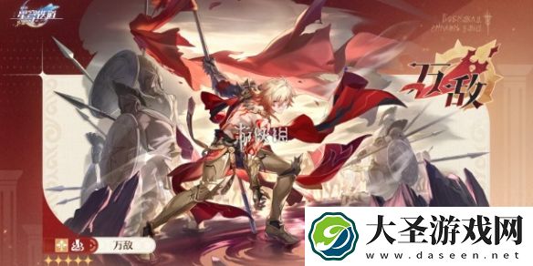 崩坏星穹铁道万敌怎么培养
