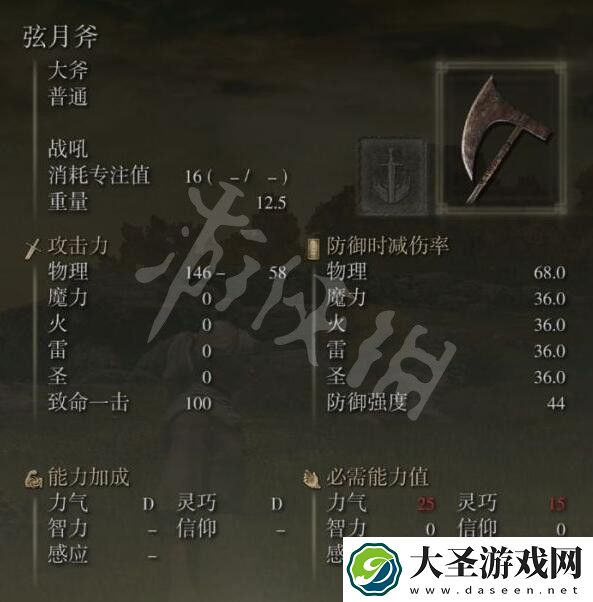 艾尔登法环弦月斧怎么获得