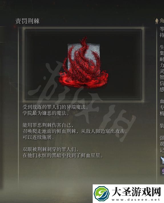 艾尔登法环责罚荆棘怎么获得