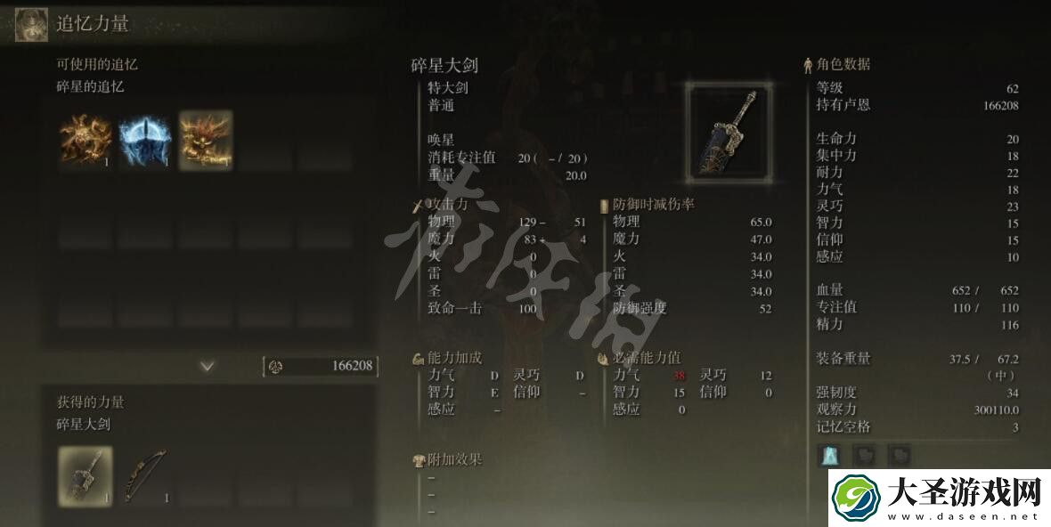 艾尔登法环碎星大剑怎么获得
