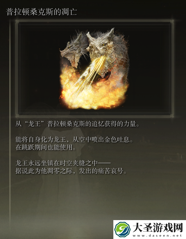 艾尔登法环龙飨祷告怎么玩