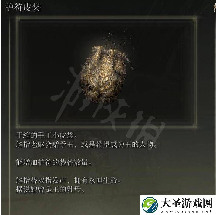 艾尔登法环护符皮袋有几个