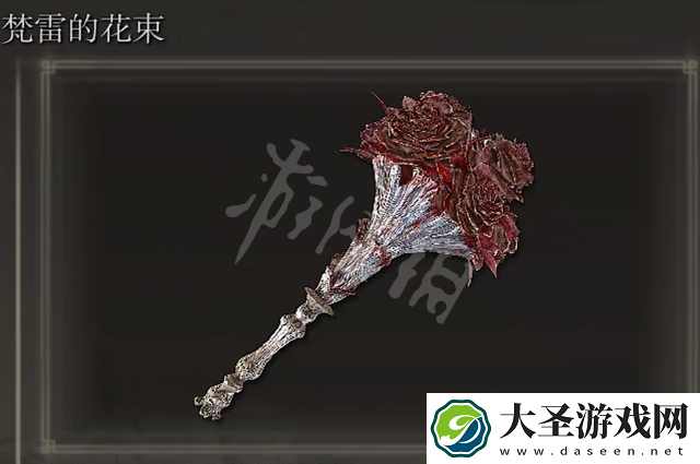 艾尔登法环梵雷的花束怎么获得