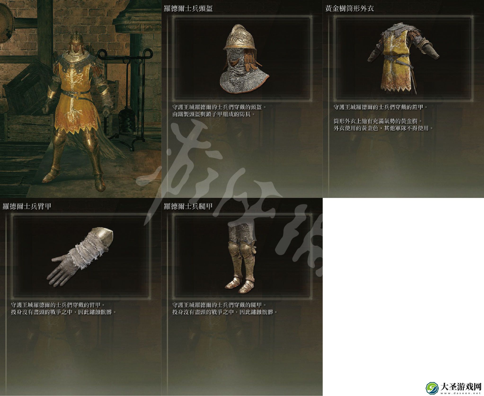 艾尔登法环罗德尔士兵套装怎么获得