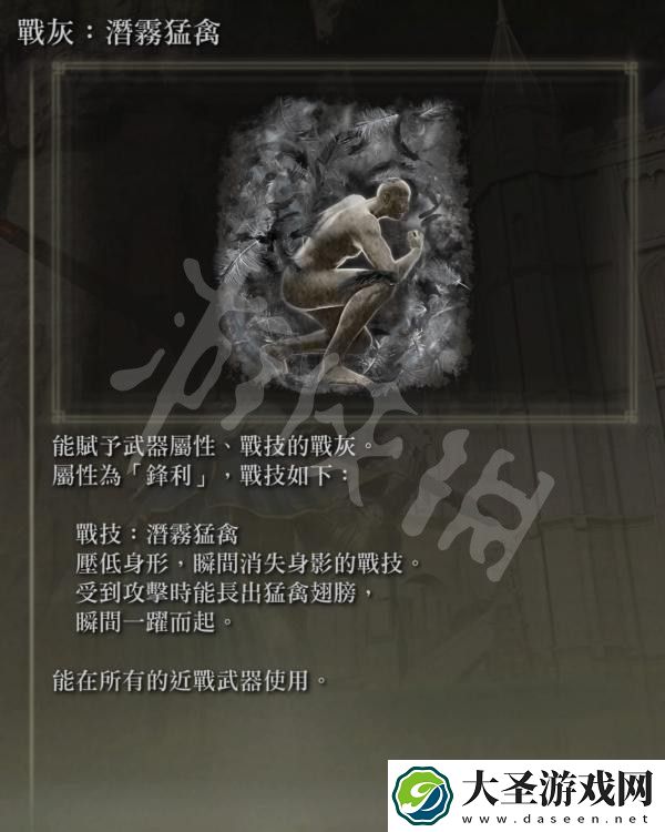 艾尔登法环潜雾猛禽战灰在哪