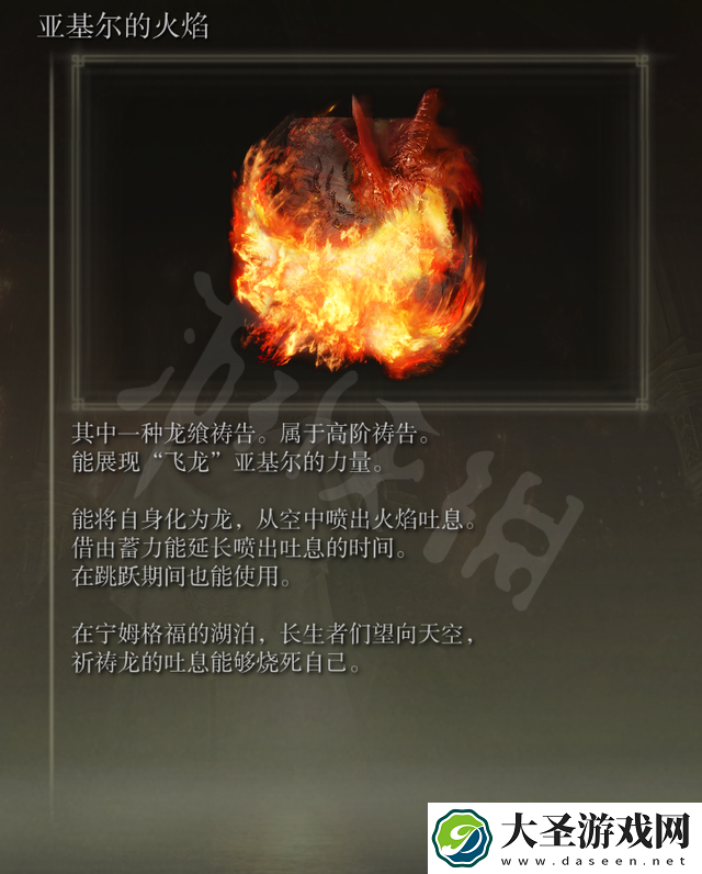 艾尔登法环龙飨祷告怎么玩