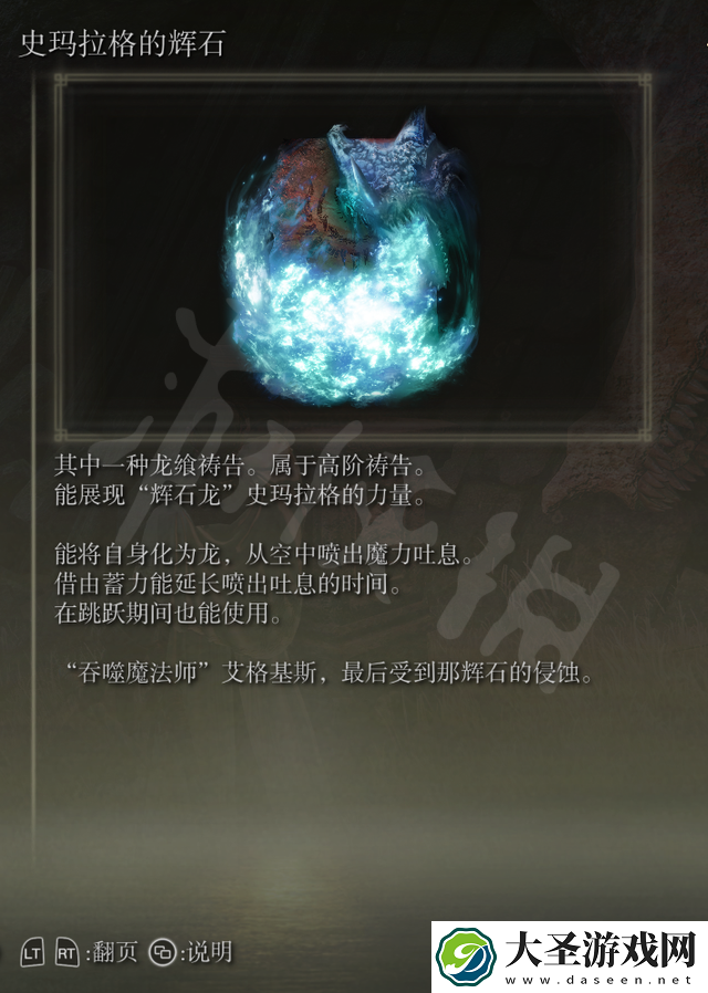 艾尔登法环龙飨祷告怎么玩