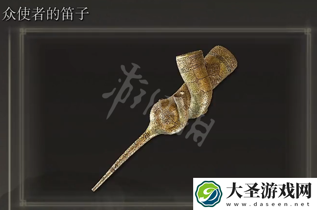 艾尔登法环众使者的笛子怎么获得
