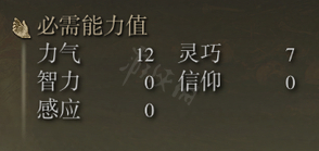 艾尔登法环兽牙棒属性怎么样