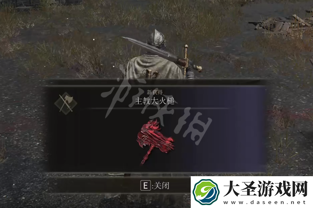 艾尔登法环主教大火槌获得方法