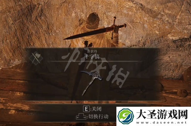 艾尔登法环十字镐获得方法