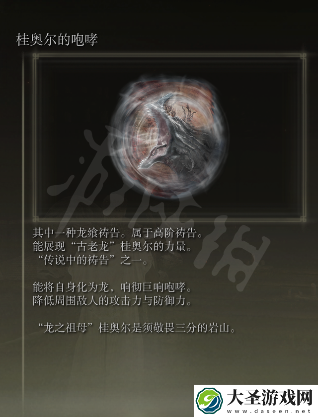 艾尔登法环龙飨祷告怎么玩