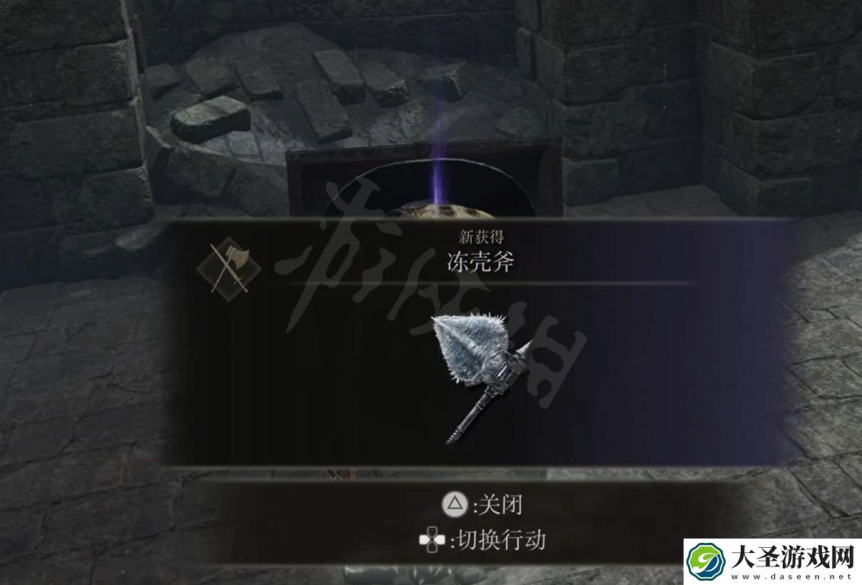艾尔登法环冻壳斧怎么获得