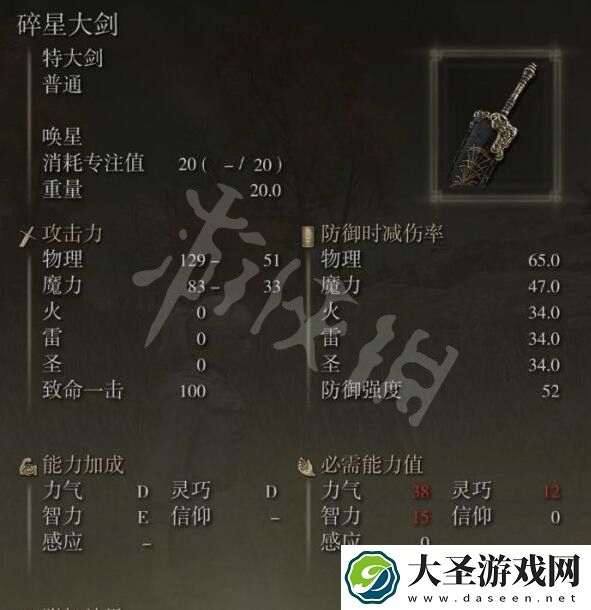 艾尔登法环碎星大剑怎么获得