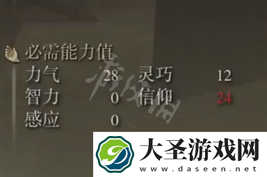艾尔登法环使者的扇形笛子属性介绍