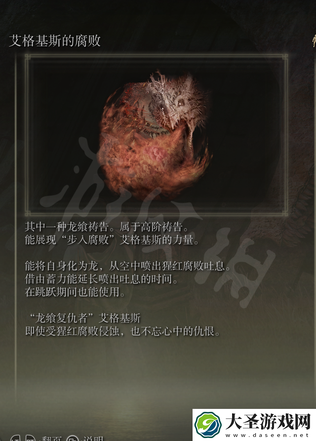 艾尔登法环龙飨祷告怎么玩