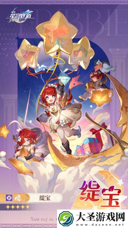 崩坏星穹铁道缇宝立绘图片