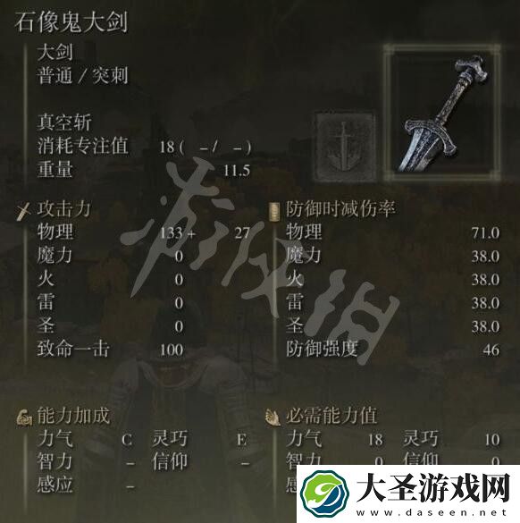 艾尔登法环石像鬼大剑怎么获得