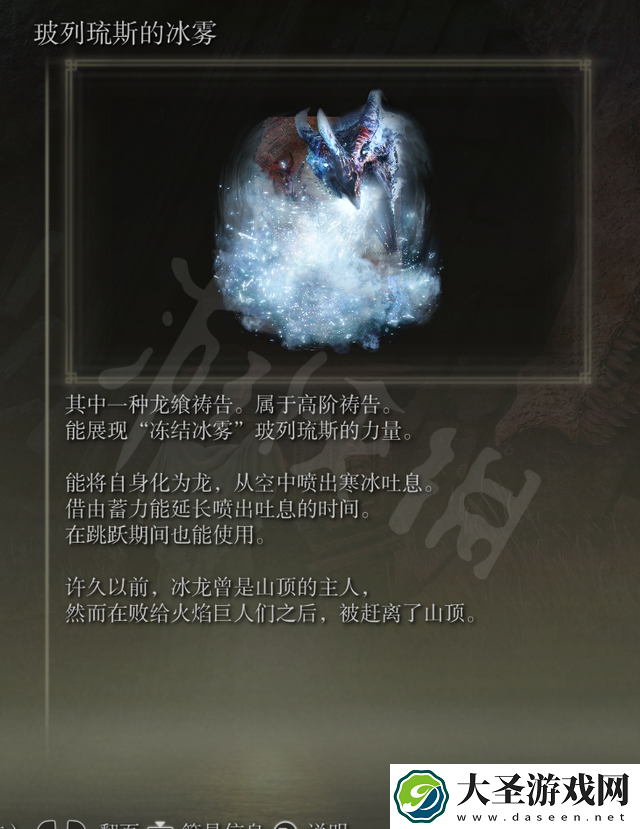 艾尔登法环龙飨祷告怎么玩
